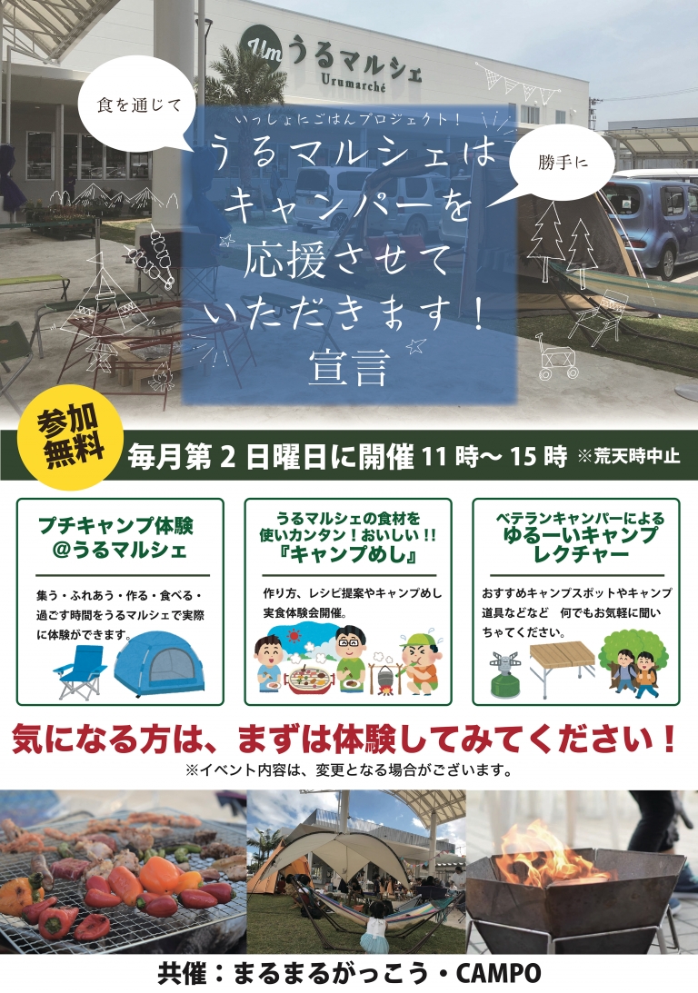 うるまなびマルシェ うるマルシェ