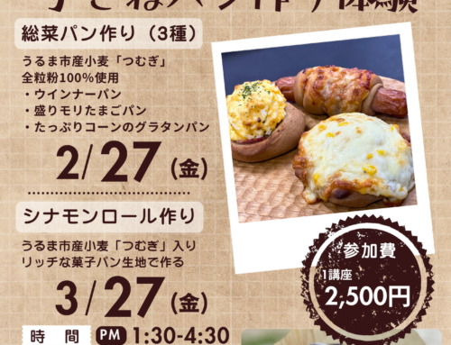 パン職人と手ごねパン作り体験