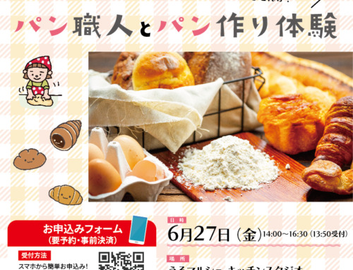 パン職人とパン作り体験