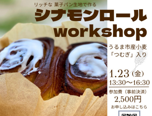 パン職人と手ごねパン作り体験