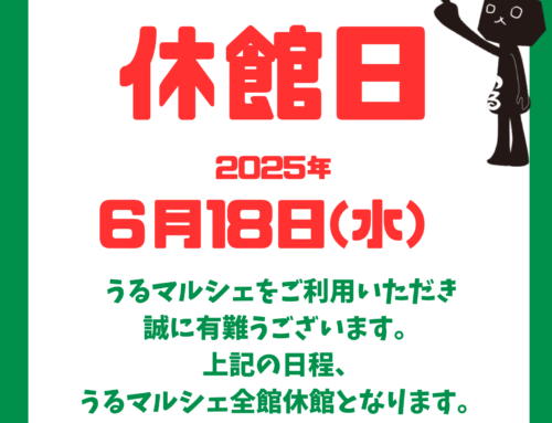【休業日のご案内】6月18日はメンテナンス休業日になります
