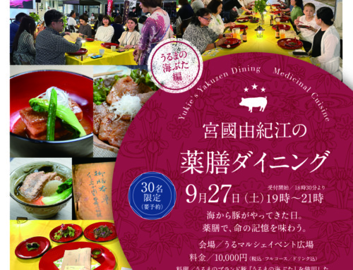 宮國由紀江の薬膳ダイニング　Vol3　うるまの海ぶた編