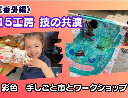 《番外編》うるま市の工芸作家ら15工房が集結、技の共演