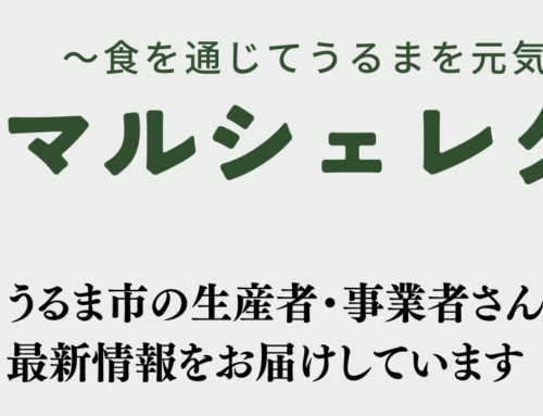 マルシェレターvol.9